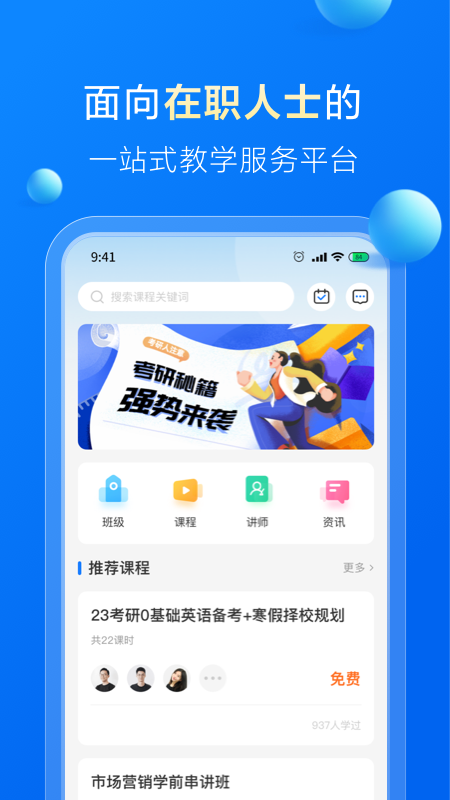 哈德教育app v1.25.1