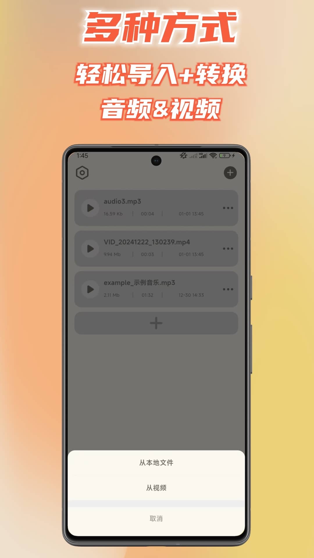 音频转换提取器app下载 v1.1.1