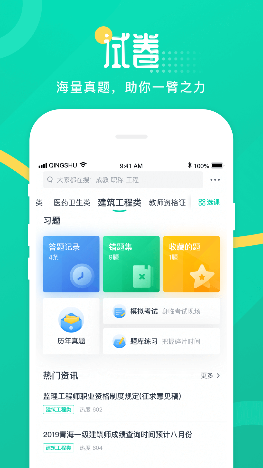 青书学堂app v25.12.0