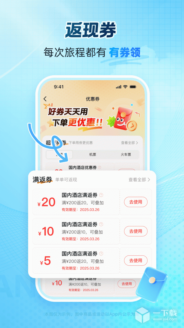 艺龙旅行 v11.0.6