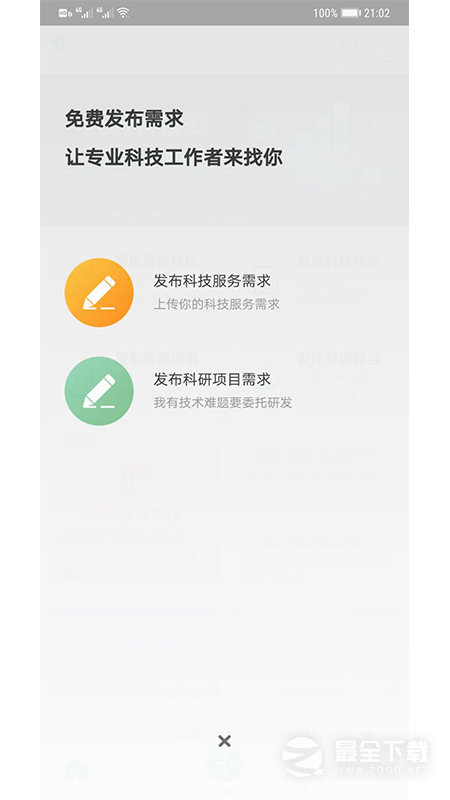 天府科技云 v1.4.0302100