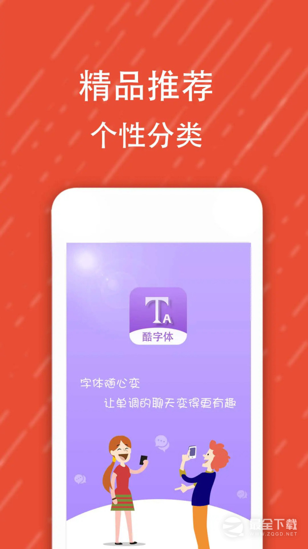 酷字体 v5.6.9