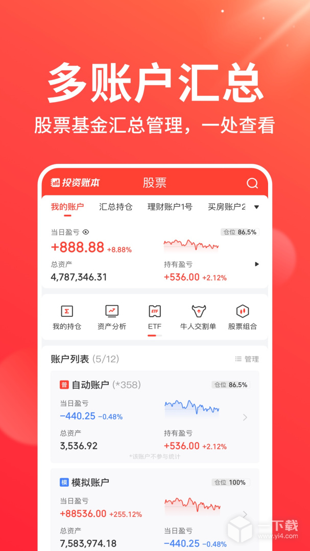 同花顺投资账本 v4.43.3