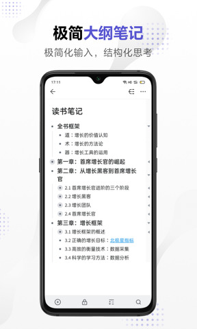 幕布思维导图 v2.32.0