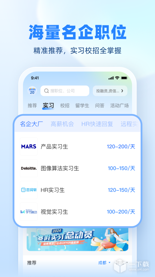 实习僧 v4.65.0