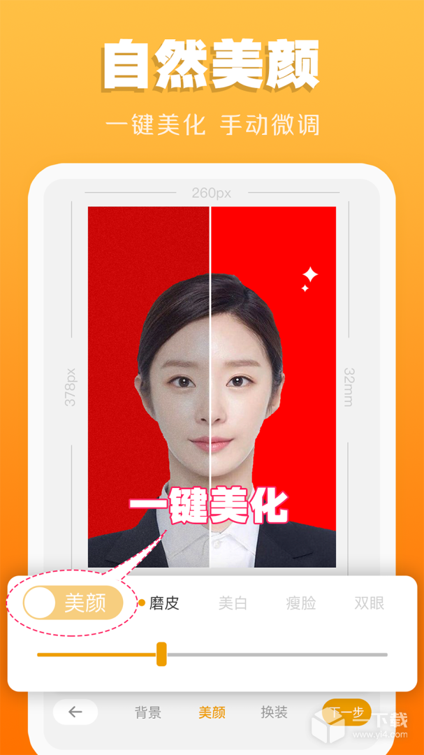 证件照不求人 v4.2