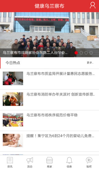 健康乌兰察布手机客户端 v1.4.0