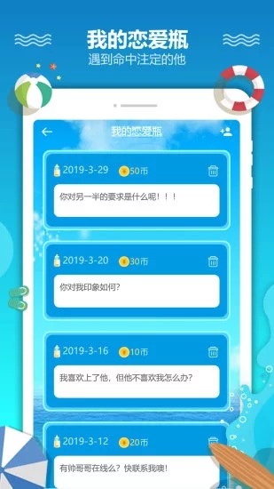 恋爱漂流瓶app v3.2.2