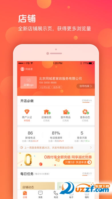 58商家通app v4.2.1