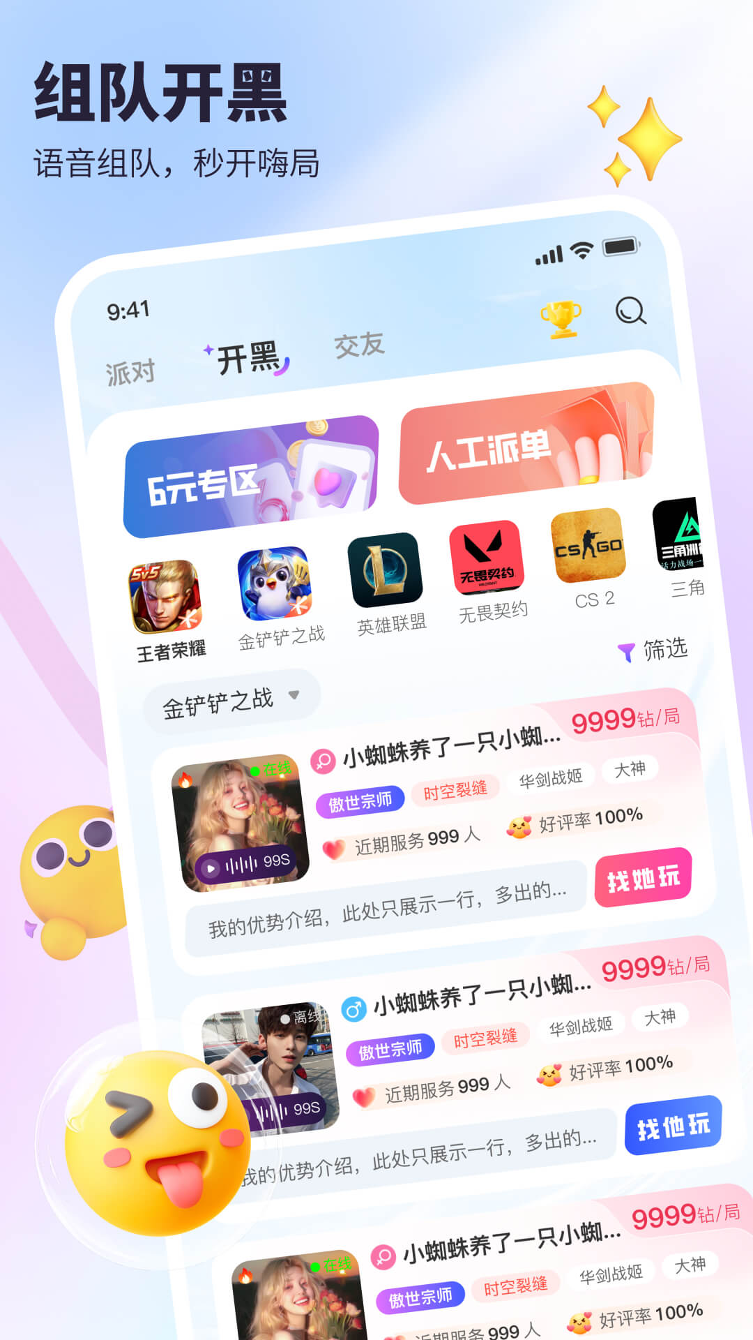 可心派对app官方下载 v1.3.0