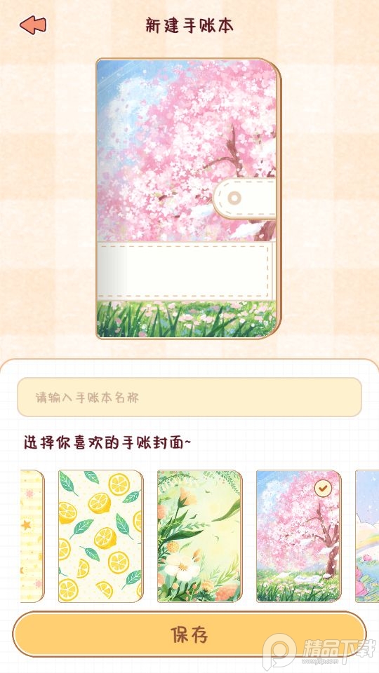 小小手账app v1.6.5