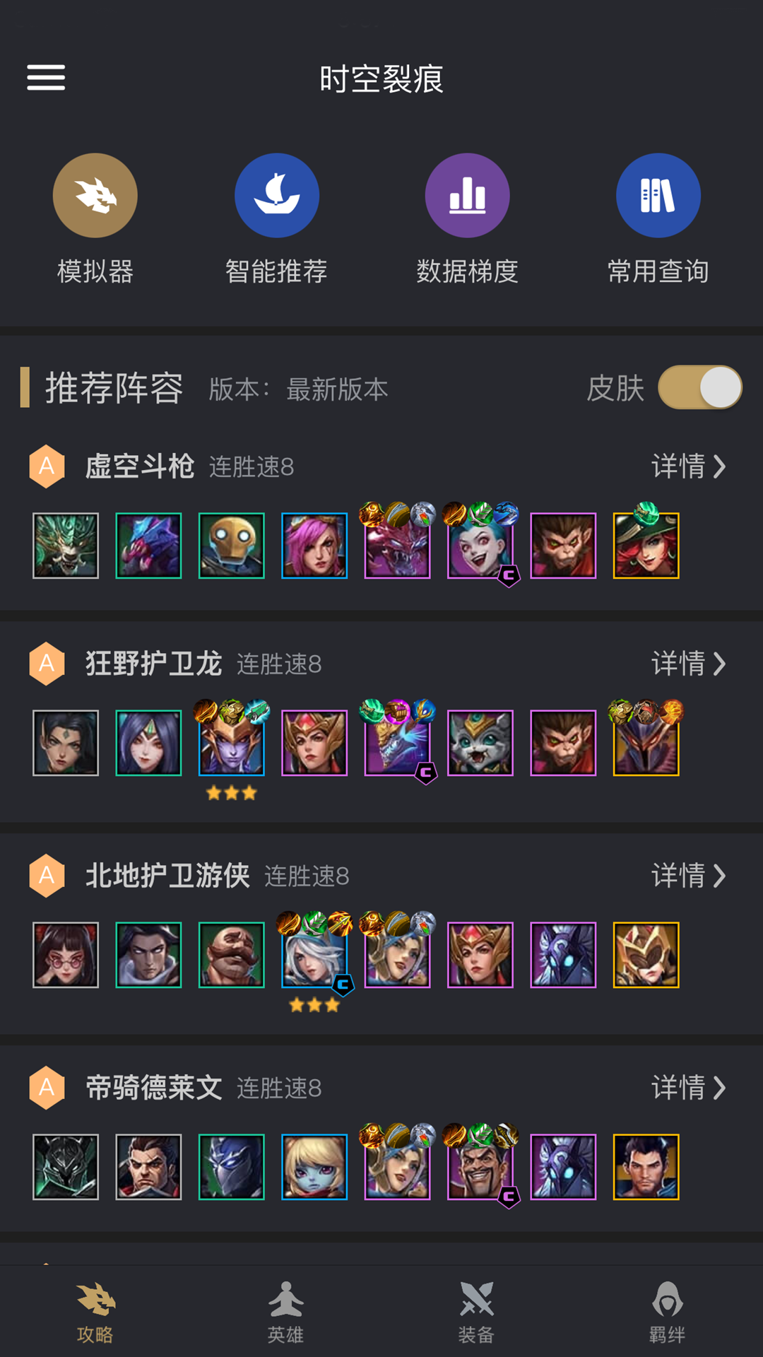 金铲铲助手app官方下载 v3.8.4