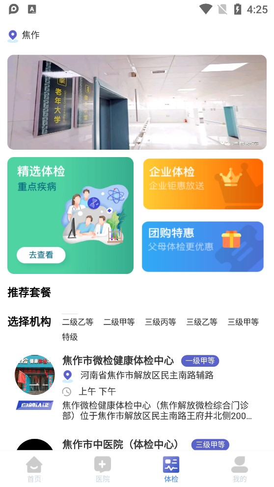 白鸽医宝医疗平台 v1.0.2