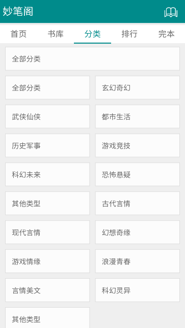 妙笔阁小说app v1.0.0