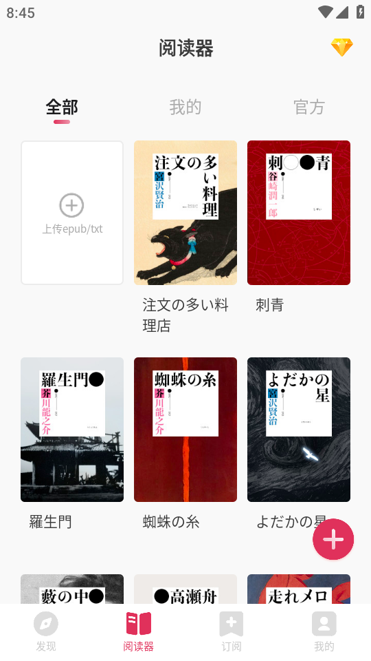 MOJi阅读会员版 v3.2.5