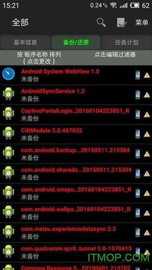 钛备份免root版 v8.4.0.1