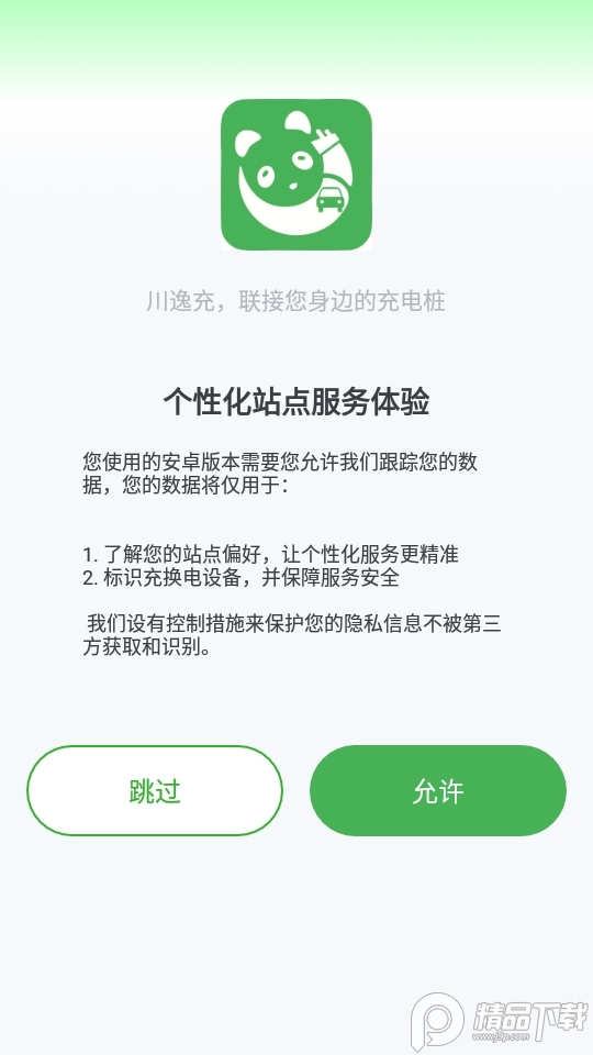 四川充电桩app v1.7.2