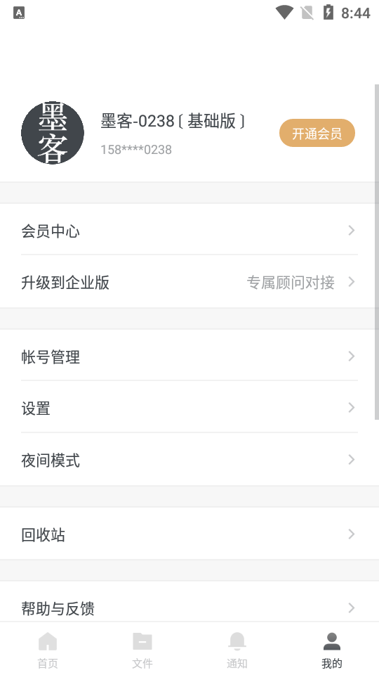 石墨文档app手机版 v3.17.40