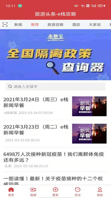 e栈攻略app免费 v1.2.0