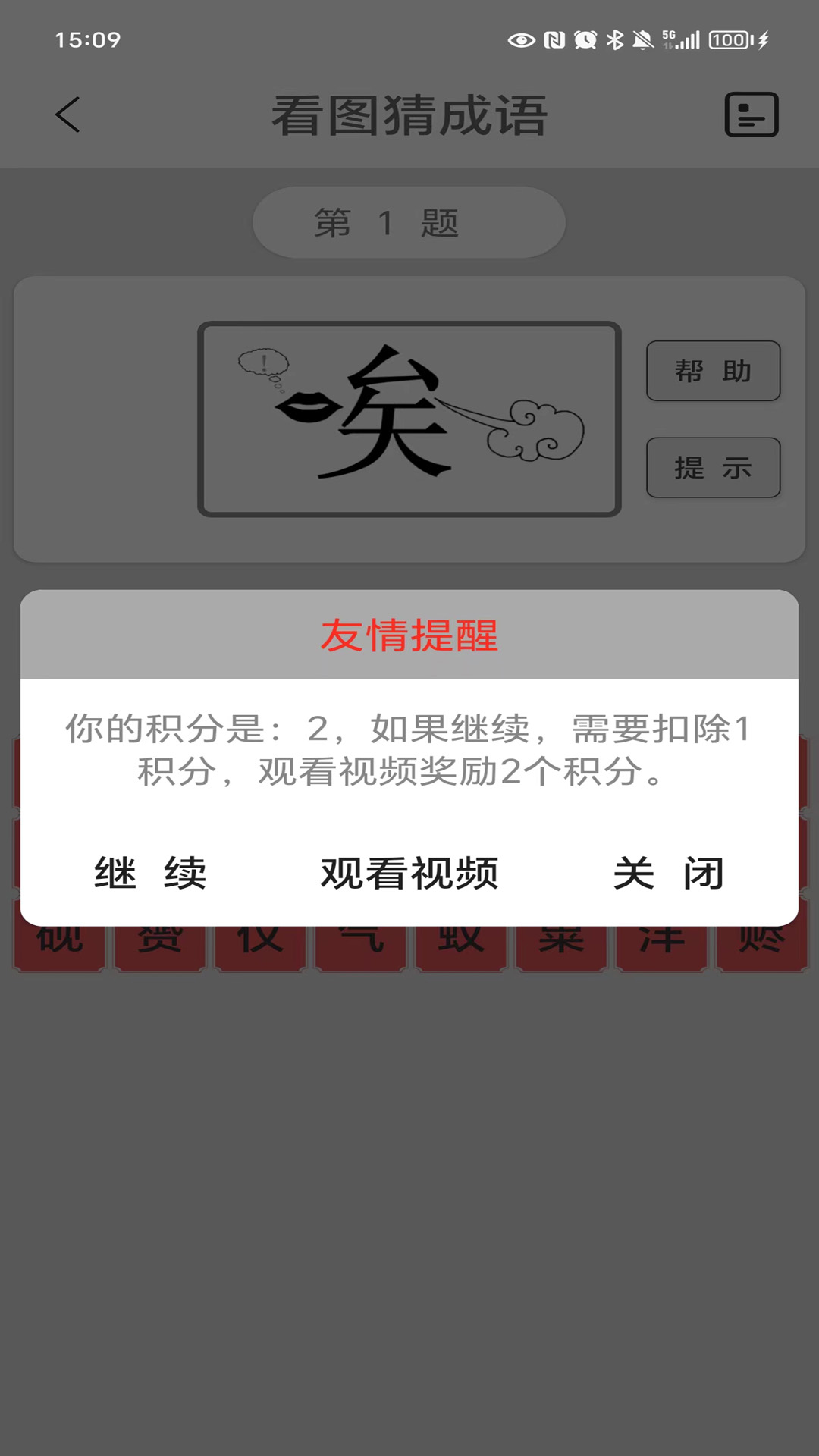 看图猜成语官方版 v5.9