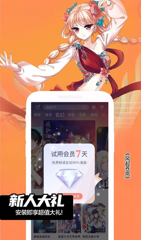 飒漫画app v3.6.14