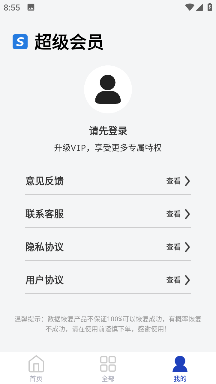 恢复误删熊app v1.0.7