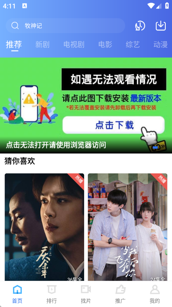 蓝狐视频免广告版