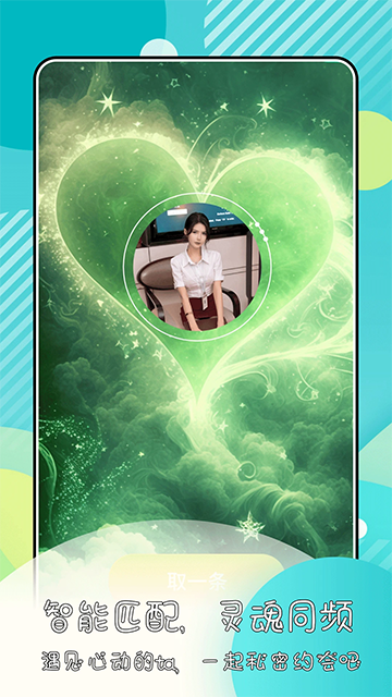 绿光交友app手机版下载 v1.3.2