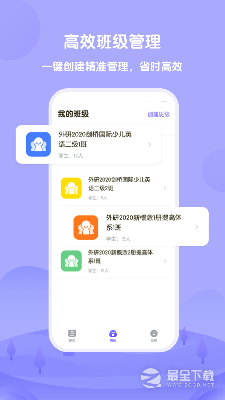外研U学教师 v5.0.0