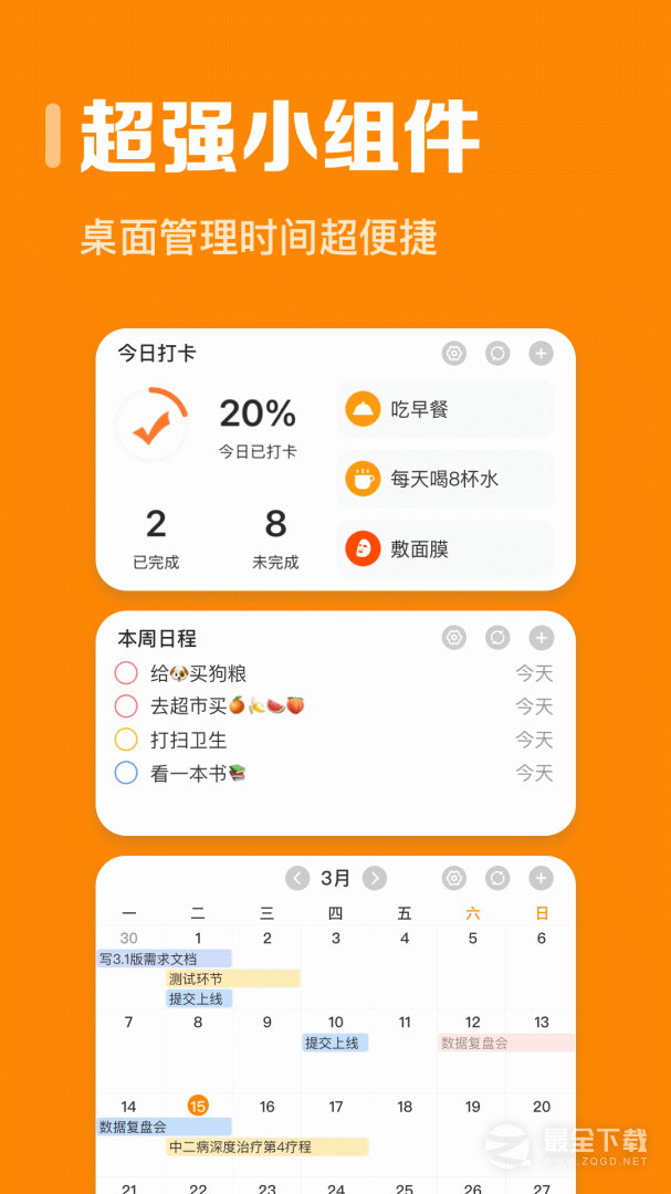 指尖时光 v9.0.0