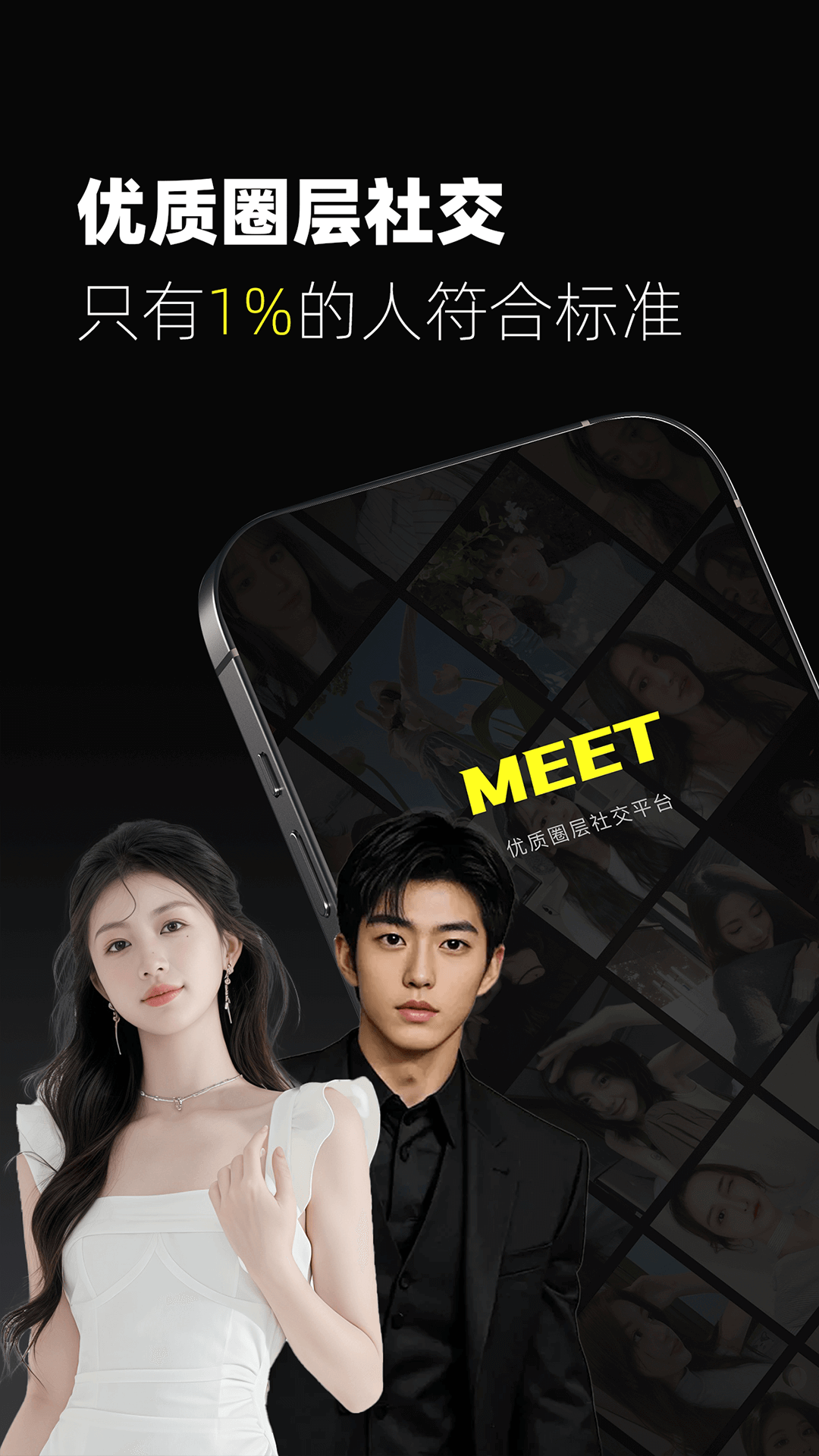 校遇约会交友软件 v1.0.3