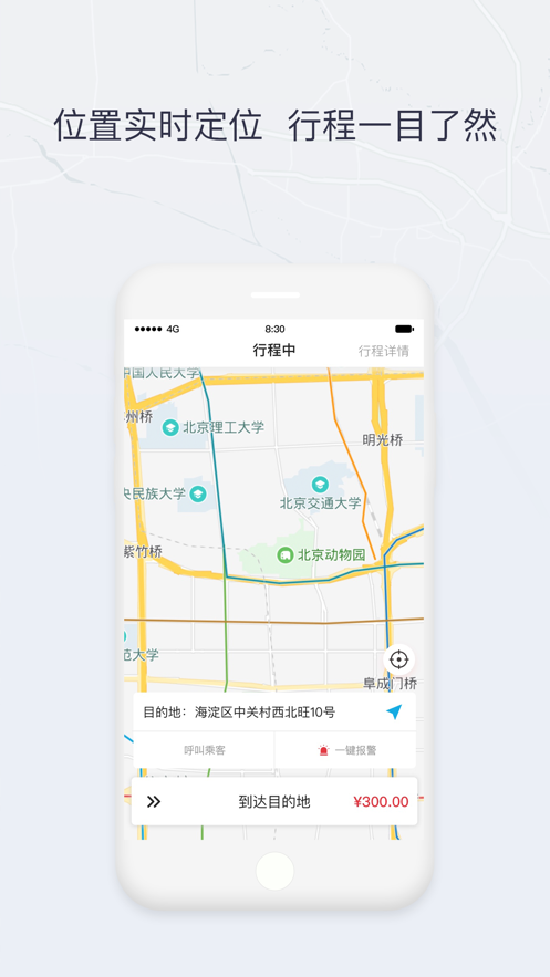 东风出行司机端app v5.7.0