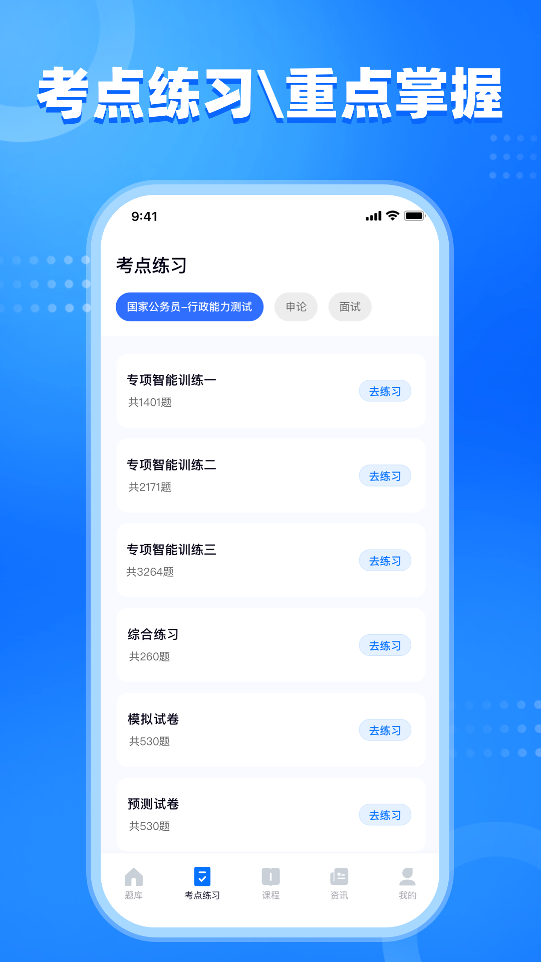 公考掌上题库最新版 v1.0.0