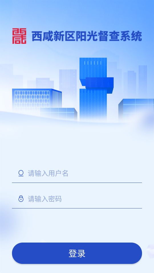 西咸阳光督查app最新版安卓 v1.7.5