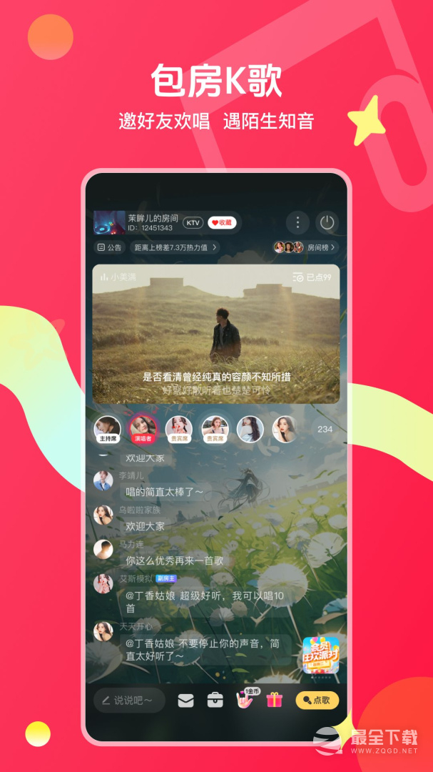 唱吧 v12.58.0