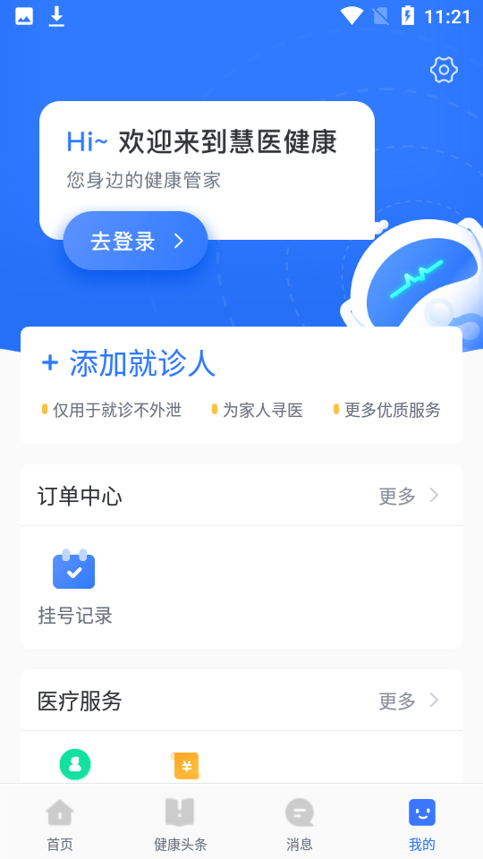 慧医网上挂号平台 v3.40.1
