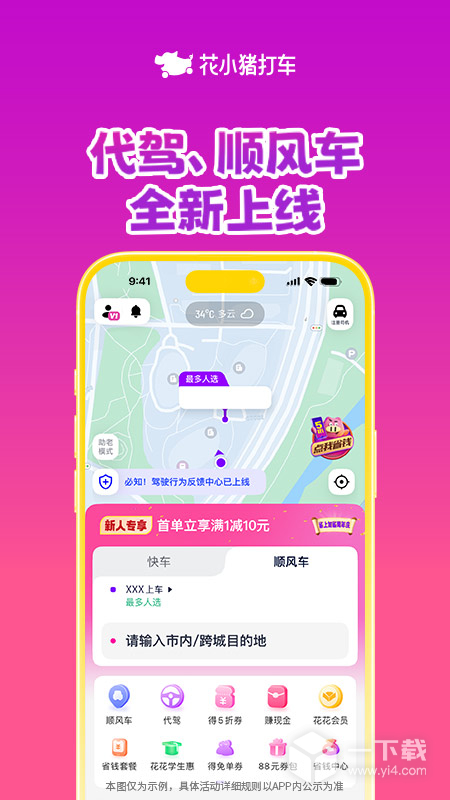 花小猪打车 v1.13.4