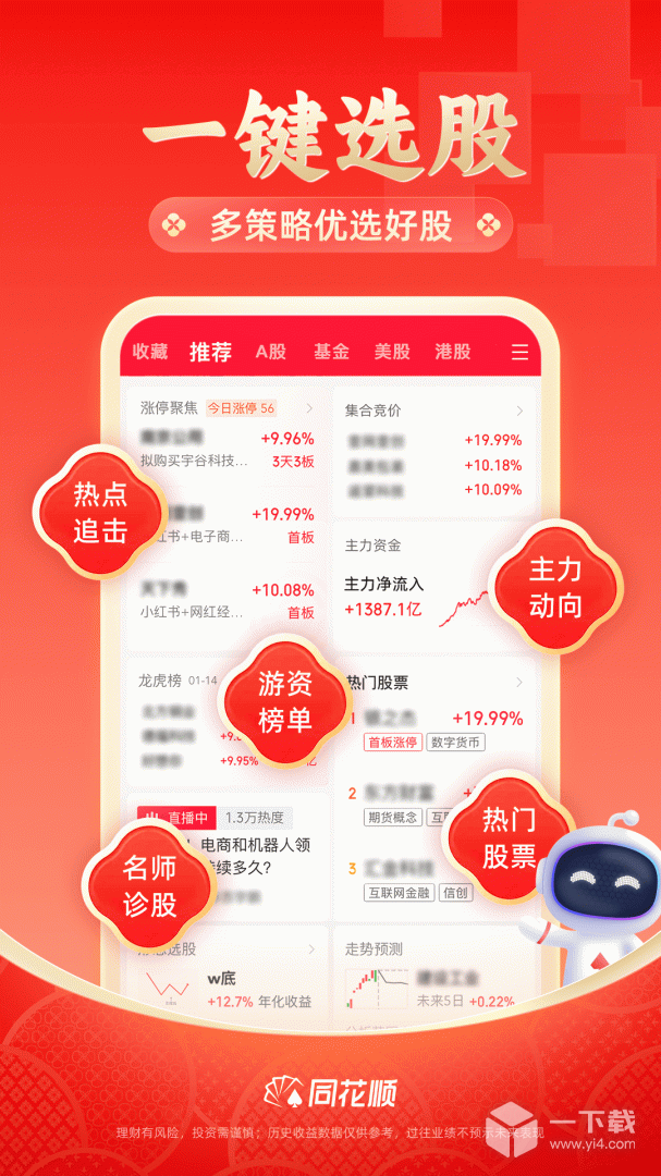 同花顺炒股票 v11.46.10