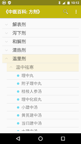 中药方剂大全 v0.1.0