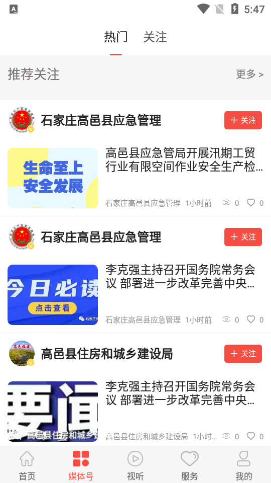 冀云高邑APP v1.8.8