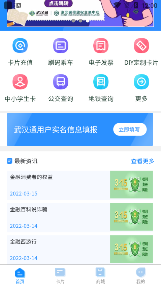 我的武汉通app安卓
