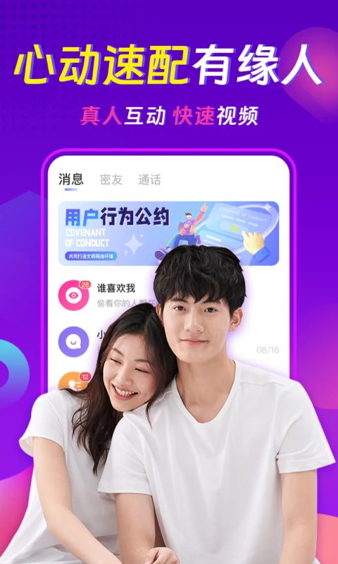 心相依聊天交友约会app v3.7.9