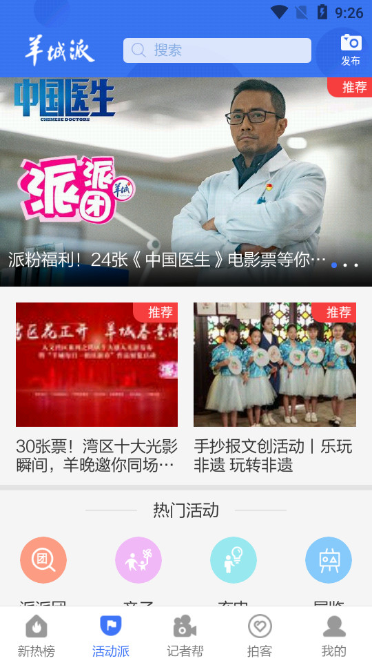 羊城派app v10.0.0