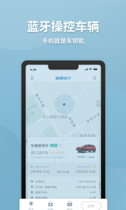 麻鱼出行app v7.4.0