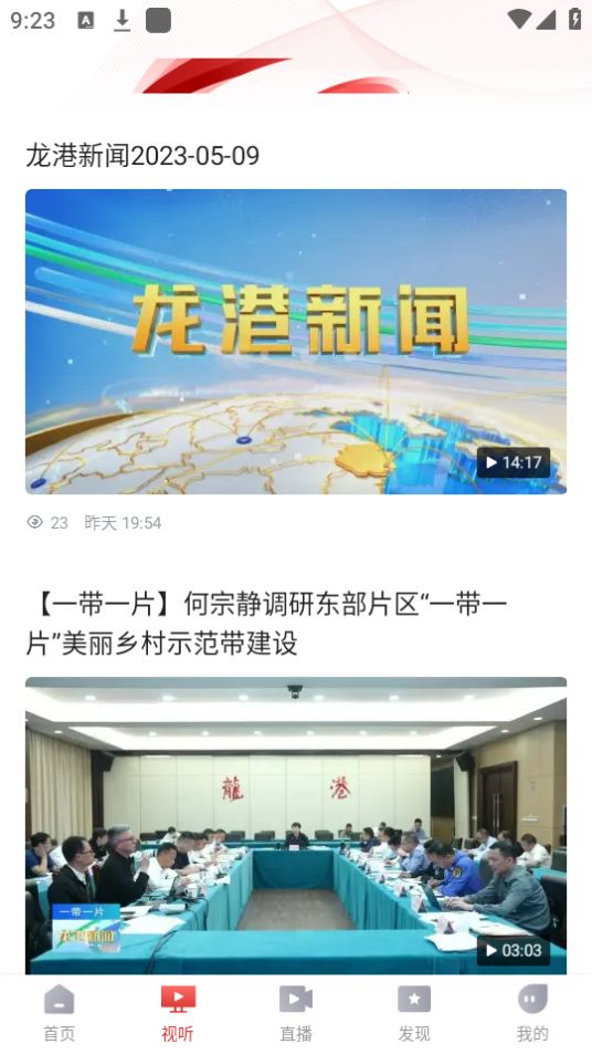 龙港新闻app v1.0.9