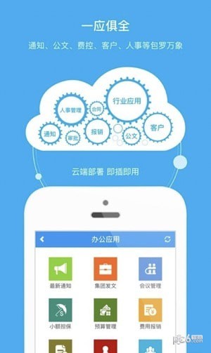 住总移动办公 v2.6.8