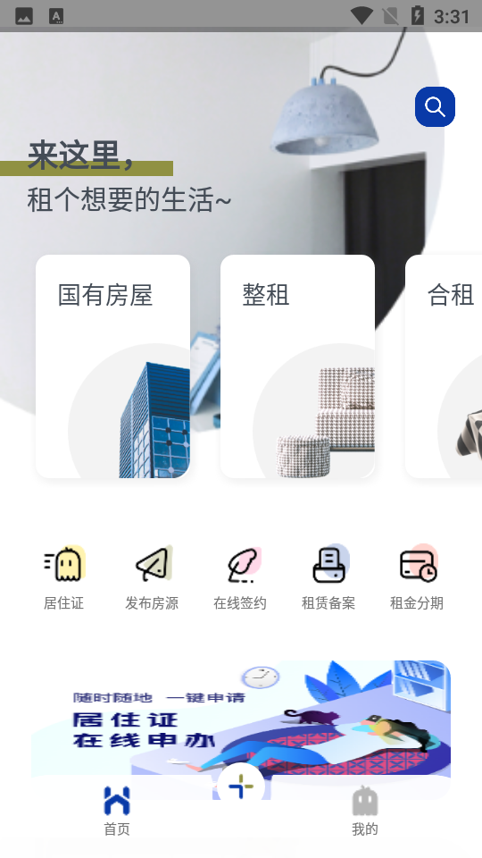 大连租房网app v1.11.1