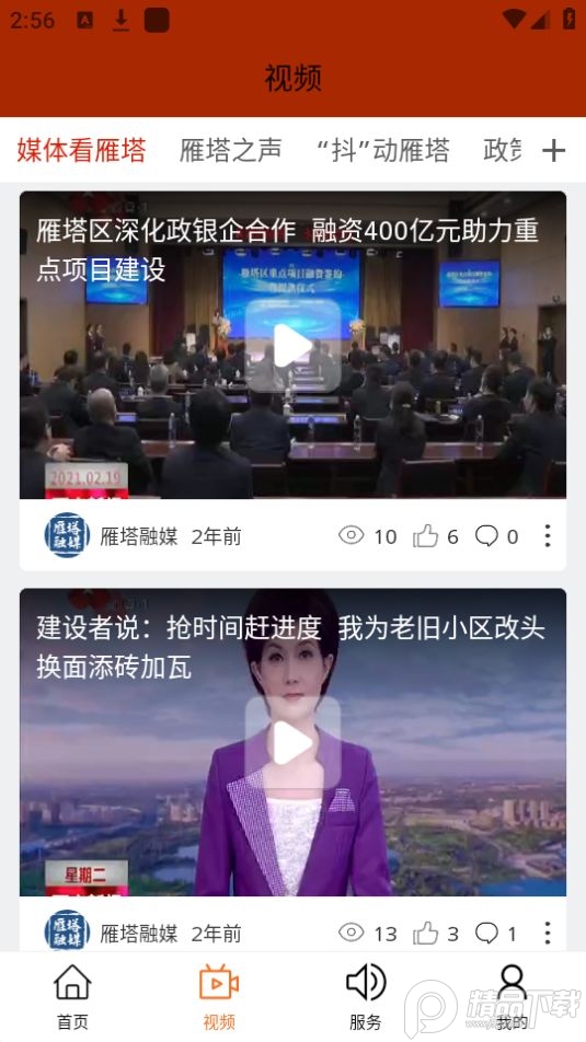 雁塔融媒app最新版 v1.1.5