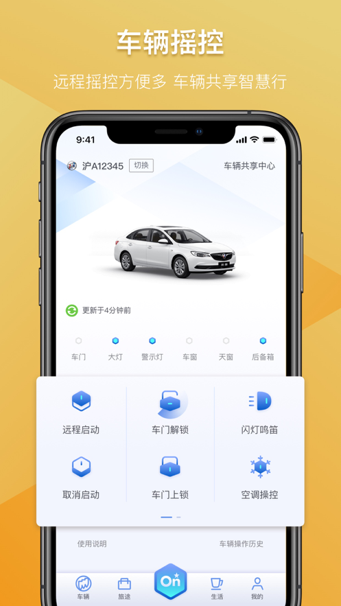 安吉星app v11.0.4