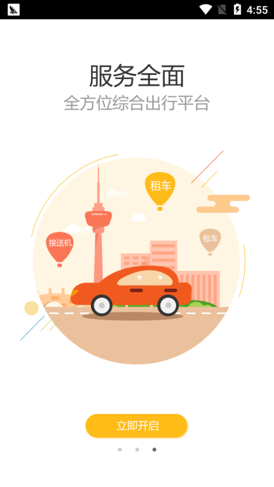 交投租车app v1.0.64